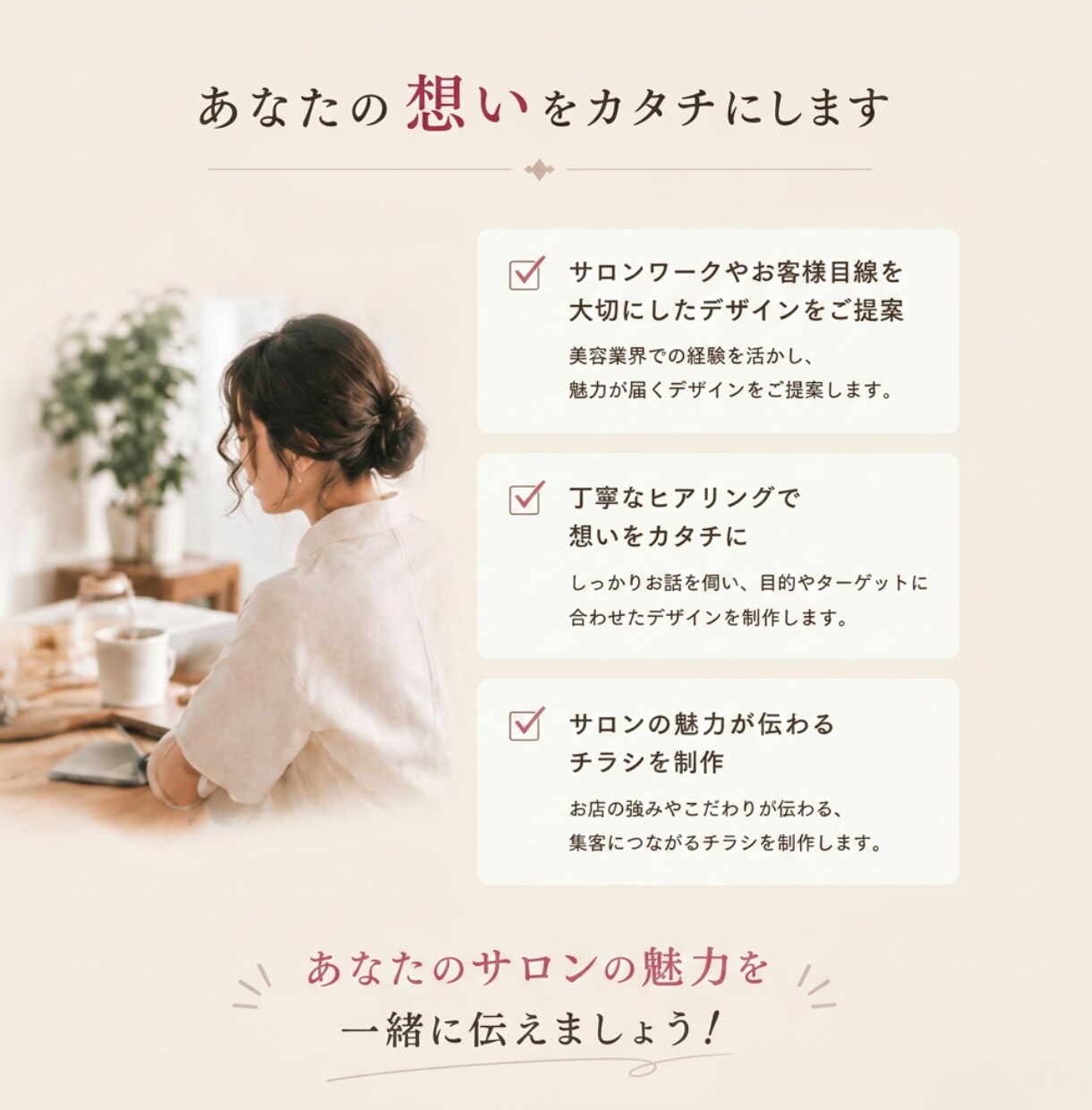 美容室・理容室のチラシ制作します 元美容師がサロン目線で丁寧に制作します。 イメージ4