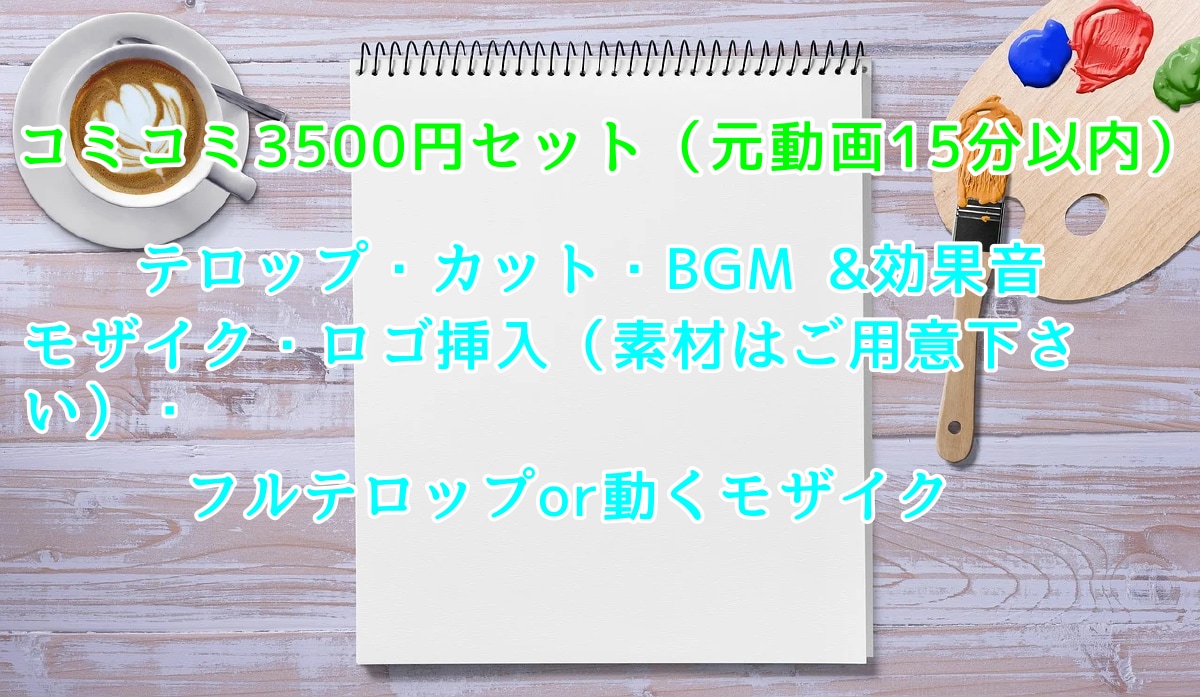 安心価格でYouTube動画編集承ります コミコミ価格でわかりやすく費用を計算いただけます！ イメージ2