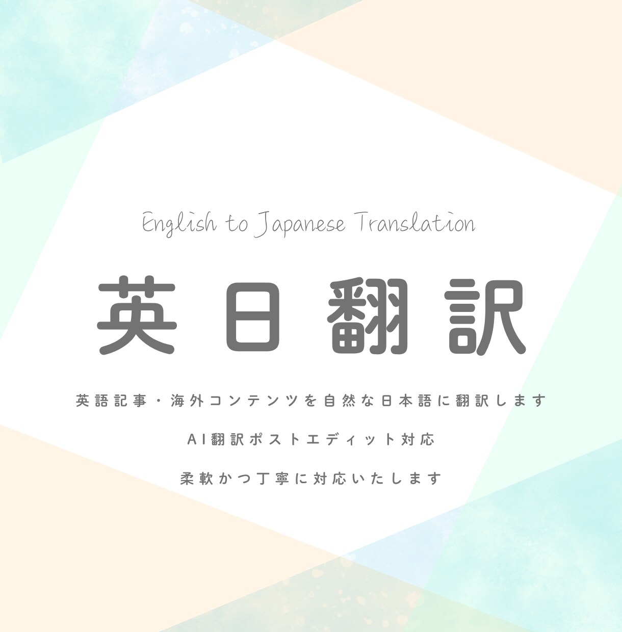 英語から日本語に丁寧に翻訳いたします 手紙から論文、マニュアルまで幅広く承ります。 イメージ1