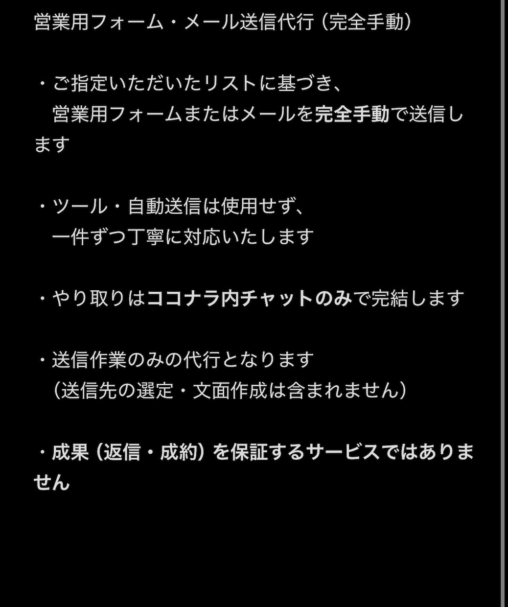 営業用フォーム・メール送信代行しますます リストに基づき丁寧に手動で送信対応 イメージ1