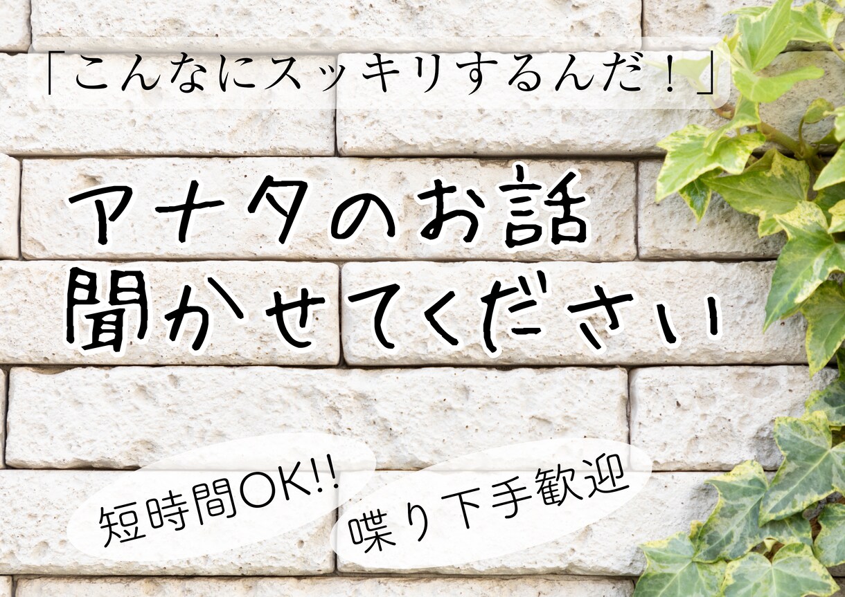 モヤモヤ／不安がある方☁️　短時間でもお話聞きます こんなことでもいいのかな？なんでも聞きます☆ イメージ1