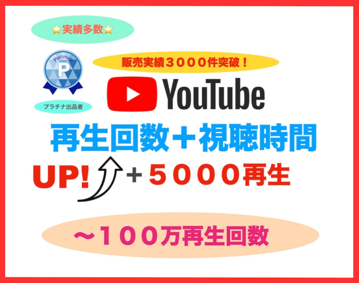 オススメ⭐️YouTube＋５０００回向上します ⭐️最速・最短⭐️再生