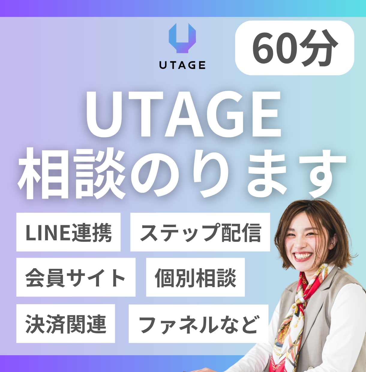 初心者向け！UTAGEの使い方丁寧に教えます 購入前相談OK！「不安、、自信がない」を一緒に解消します！ イメージ1