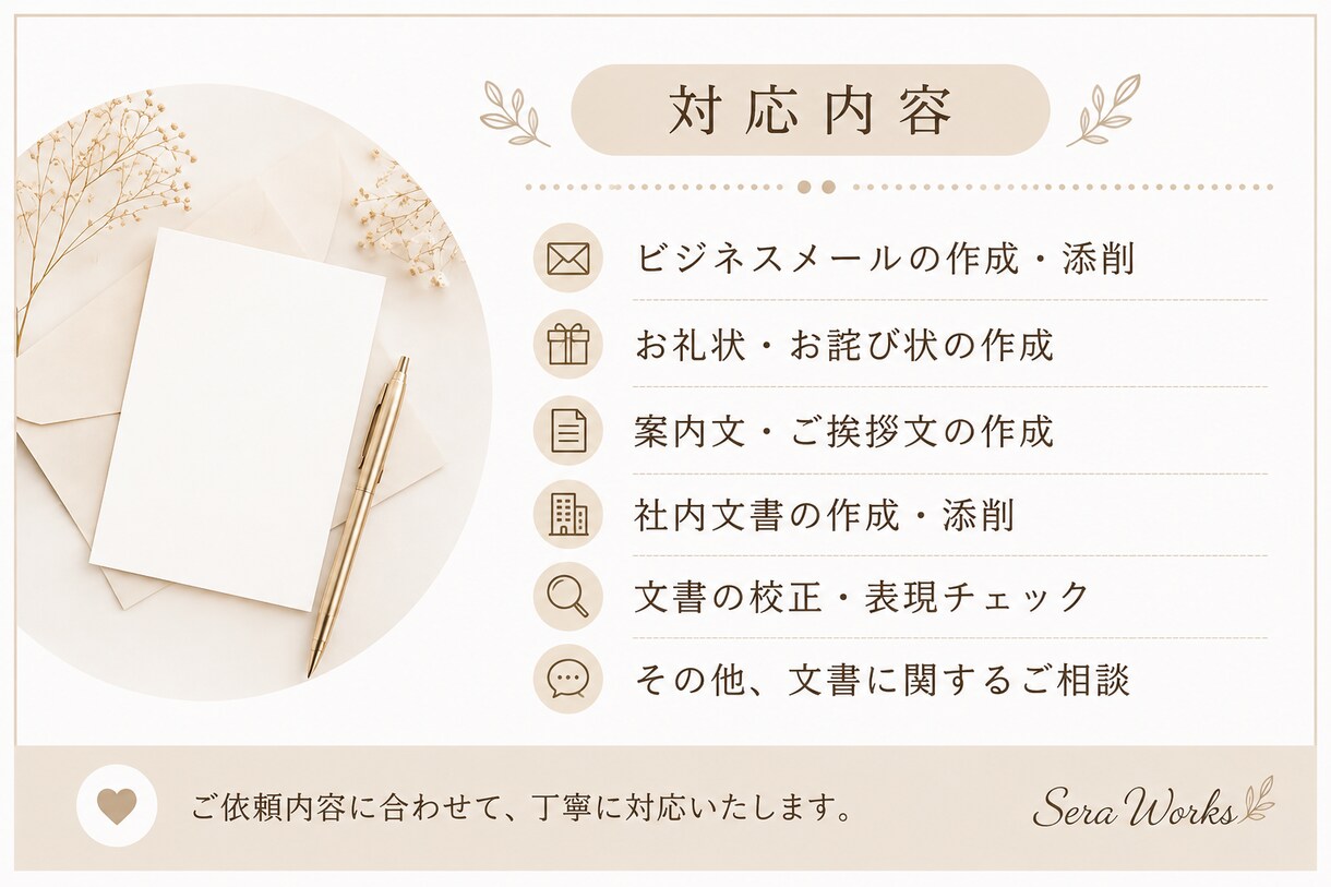 秘書経験を活かし文書を丁寧に作成します 秘書経験を活かし、心を込めて丁寧に対応します。 イメージ3