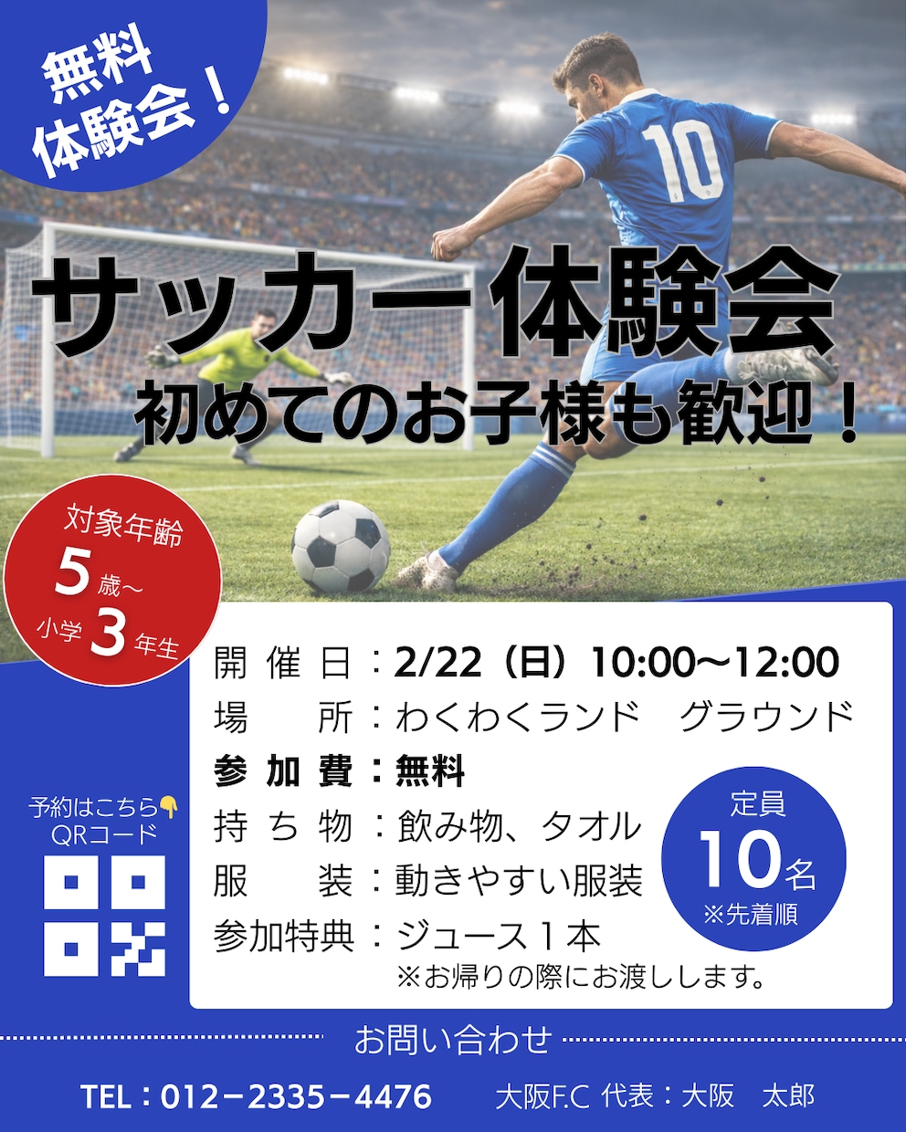 スポーツ体験会・習い事の募集チラシ制作します 習い事・スポーツクラブなどお子様・保護者向けの集客用告知画像 イメージ1