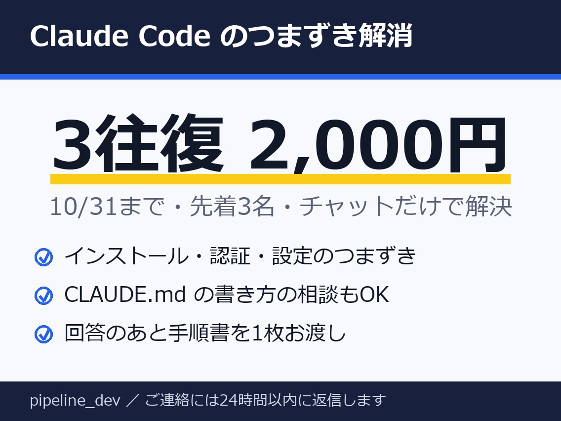 Claude Codeのつまずきを解決します 10/31まで・先着3名2,000円・通話なしチャット イメージ1