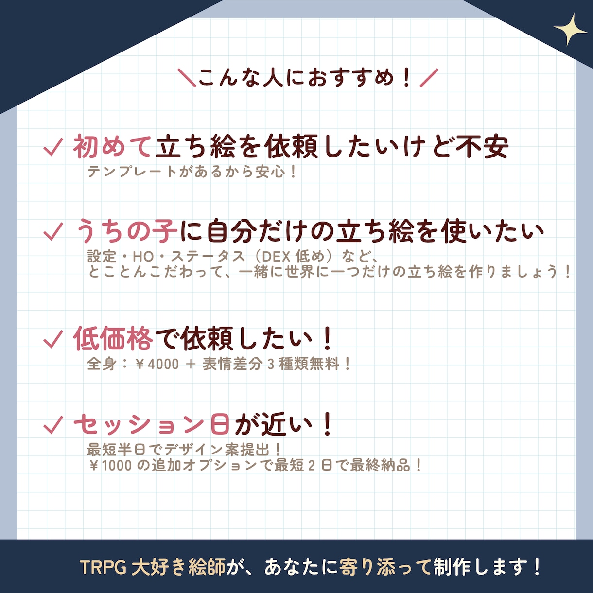 TRPG大好き絵師がキャラの立ち絵を制作します 【表情差分3枚まで追加無料！】【2体目以降は50%OFF!】 イメージ2