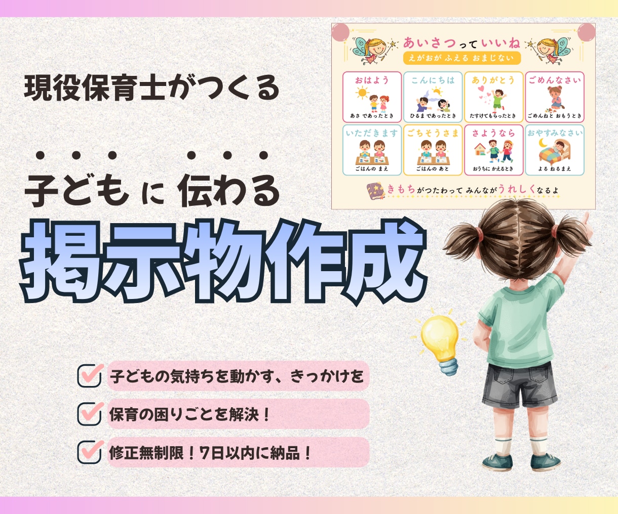 保育教材｜子どもに「伝わる」掲示物を作成します 現役保育士が、子どもの気持ちを動かすきっかけをご提案♫ イメージ1