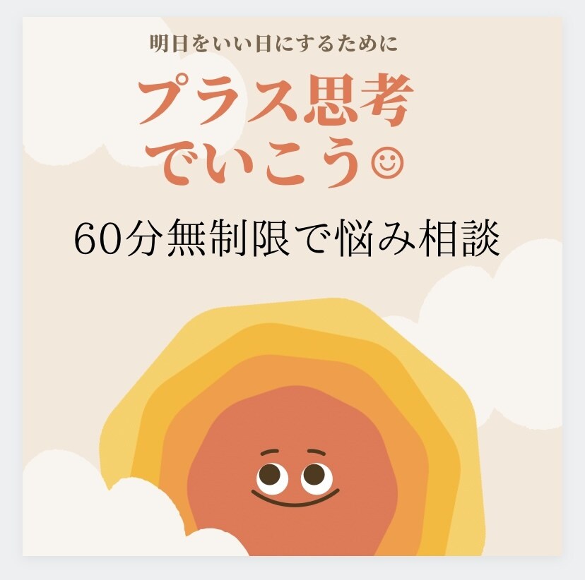 不妊治療中の悩み、結婚や離婚、心のモヤモヤ聞きます 明日から前向きに、笑って過ごせるお手伝いができます様に！ イメージ1