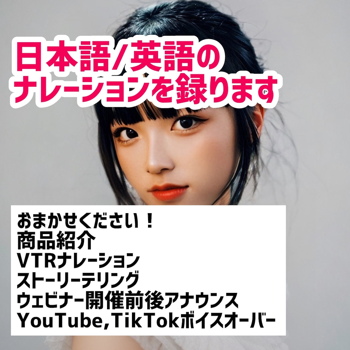 日本語・英語ナレーションの録音をします 海外テック企業との提携実績あり。女性ナレーションの録音 イメージ1
