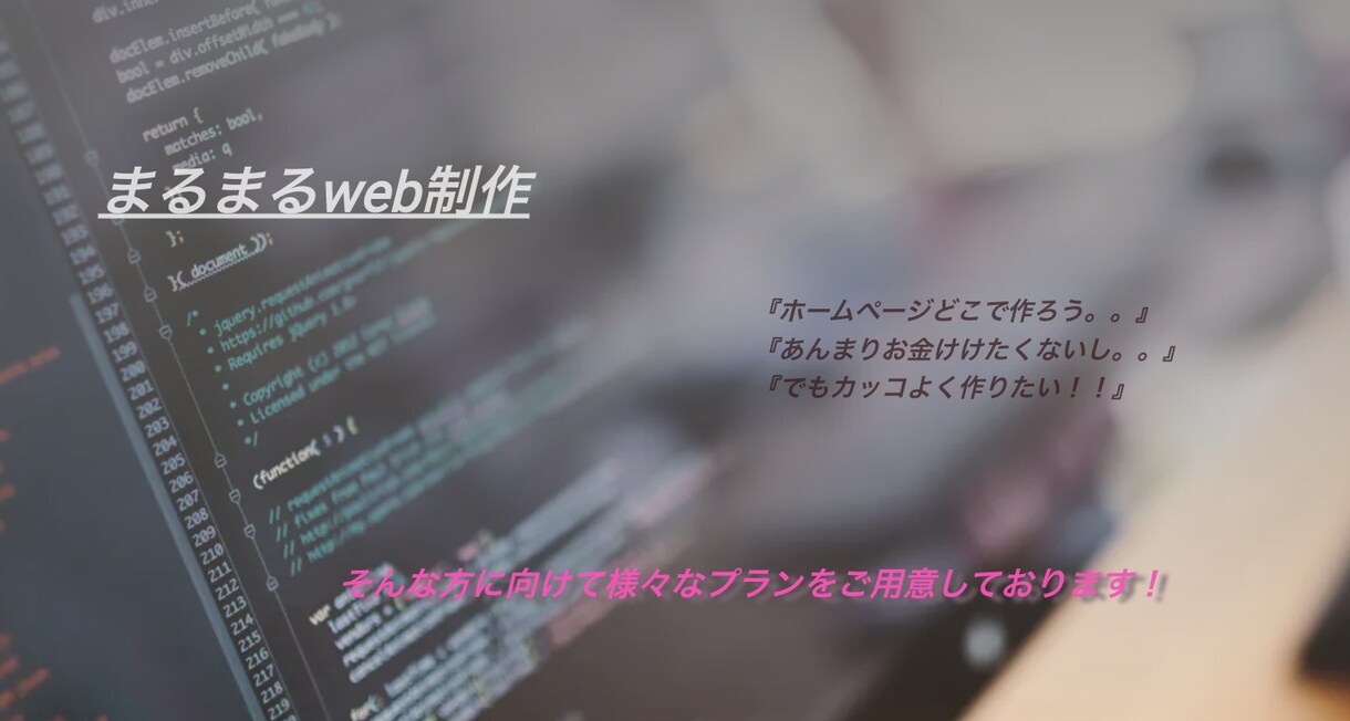 まるまるweb制作　求められる物を確実に制作します クライアント様が求めるものを理解し忠実に制作致します。 イメージ2