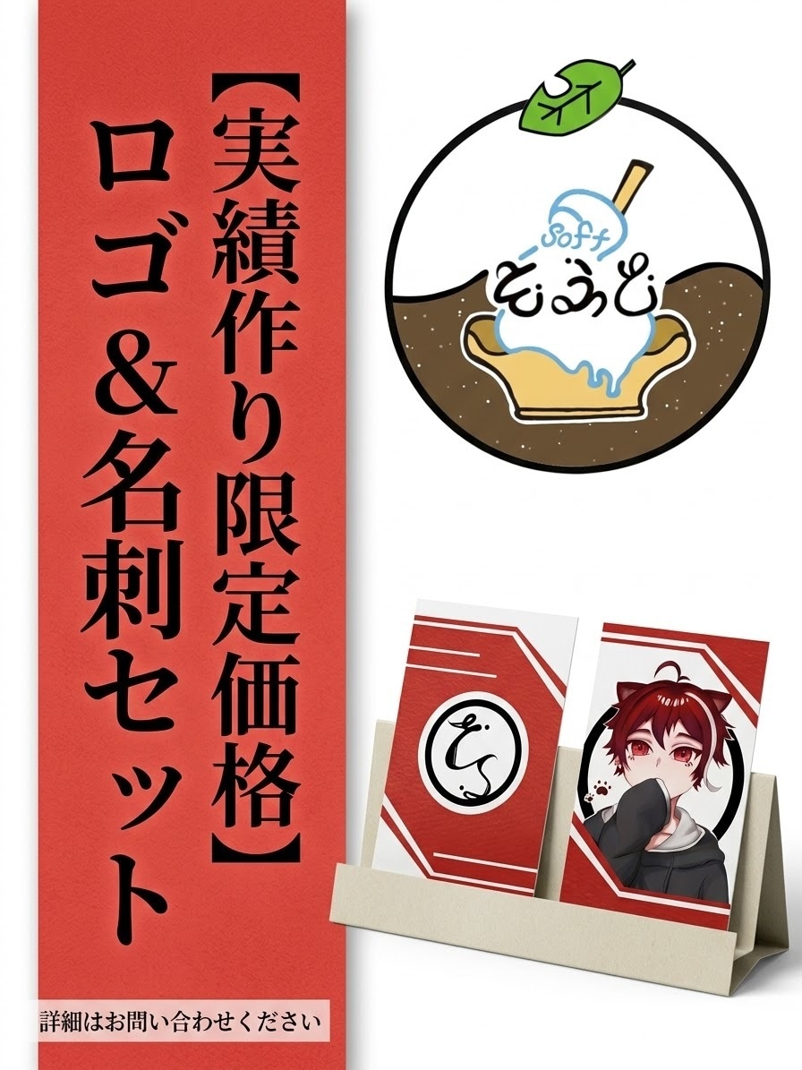活動応援！ロゴと名刺をセットで制作ます 【実績作り特別価格】デザイン学生がご納得いくまで何度も修正 イメージ1