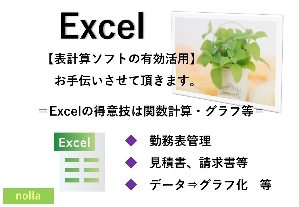 Excel作成・修正等のお手伝い致します 『Excelでコレは可能？』のお声掛けからお願い致します イメージ1