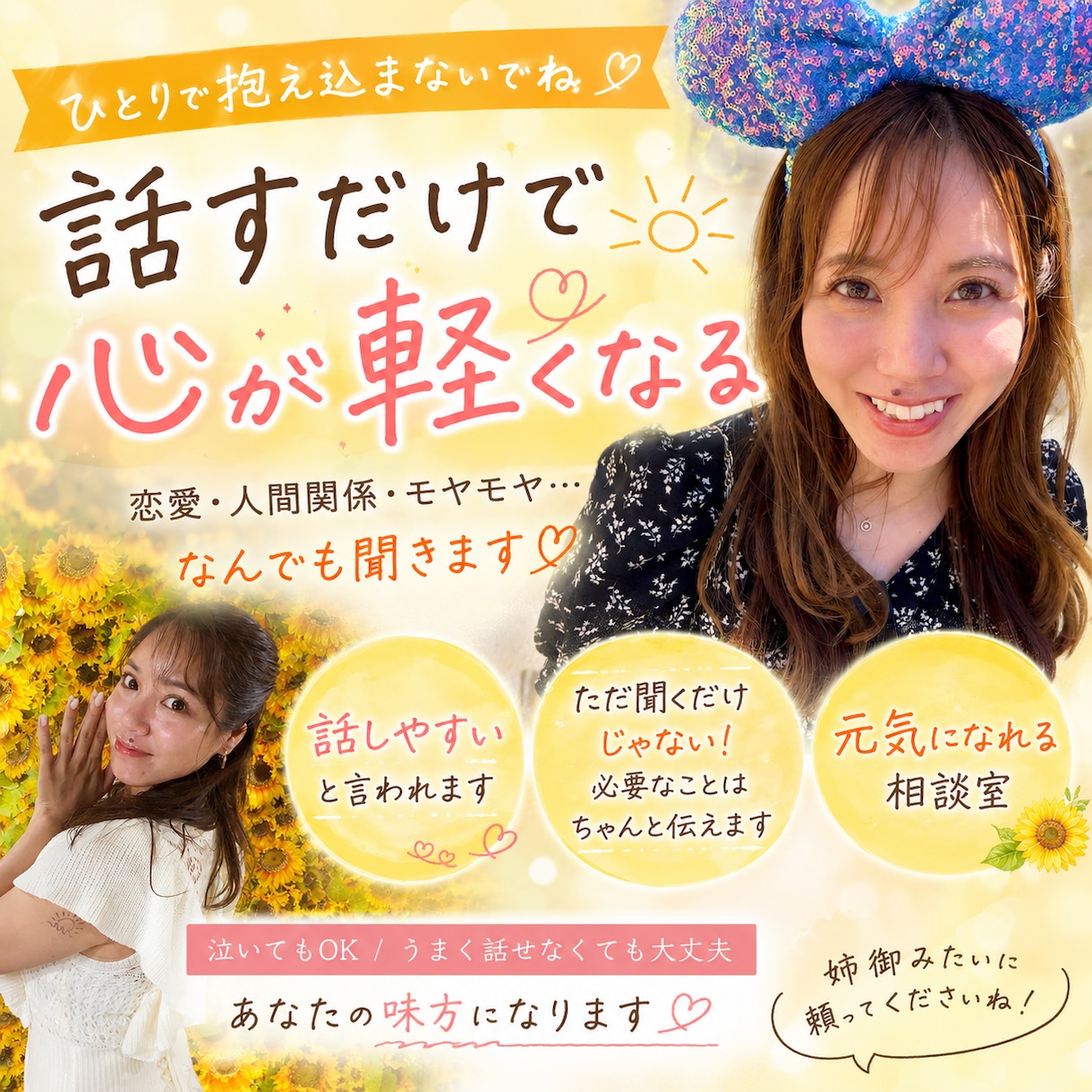 話すだけで少し心が軽くなる。何でもお聞きします 明るく、時にはズバッと。あなたの味方としてお話を聞きます イメージ1