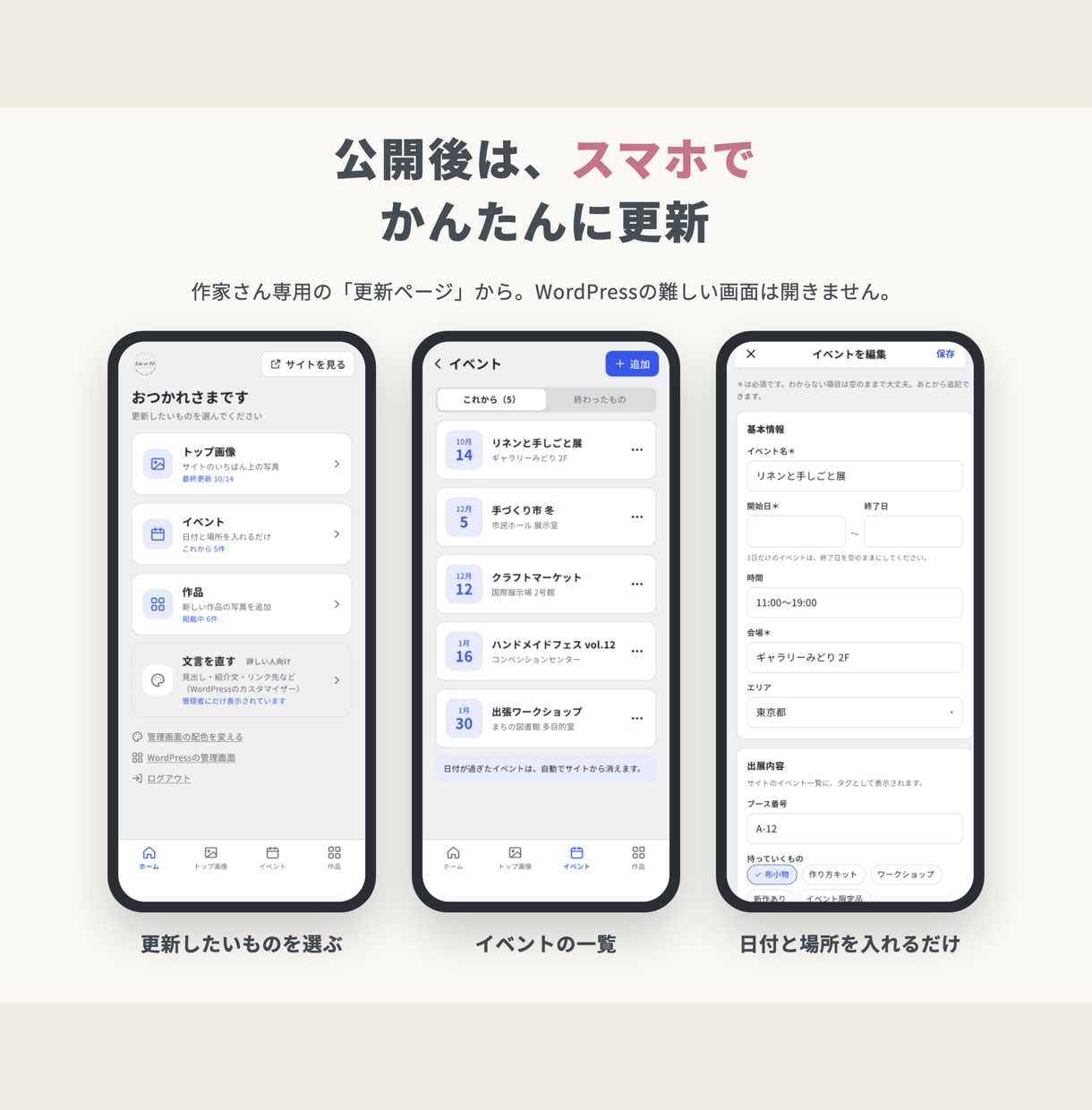 ハンドメイド作家さんのホームページを作ります イベント告知や作品をスマホから更新できるサイトです イメージ4