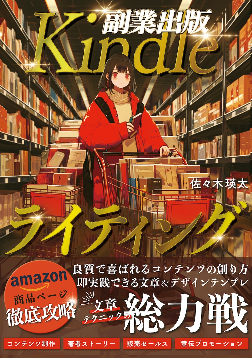 Kindleページで目を引く表紙を作ります ”商業出版”のようなデザインであなたの書籍の魅力が引き立つ！ イメージ8