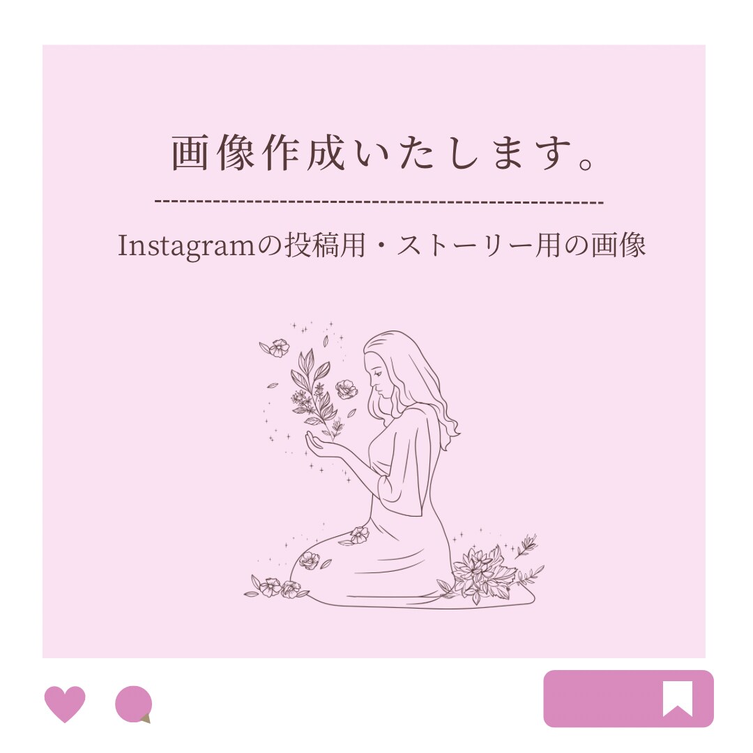 Instagramの投稿用画像作成します インスタの投稿用・ストーリー用画像作成します＊ イメージ1