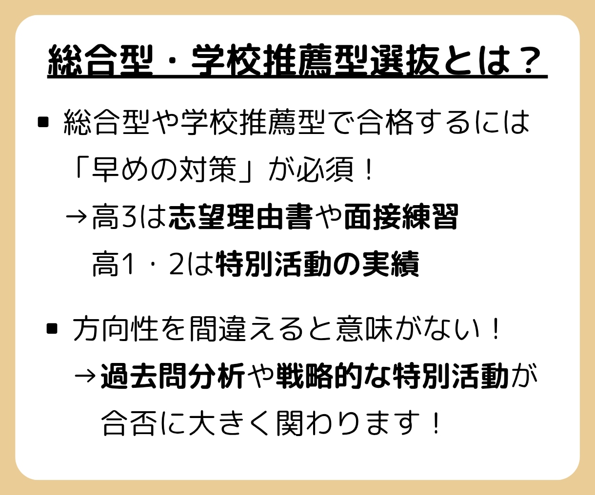 大学受験「総合型・学校推薦型入試」の相談に乗ります 早めの対策が合格の鍵！【現役高校教師】にお任せください！ イメージ4