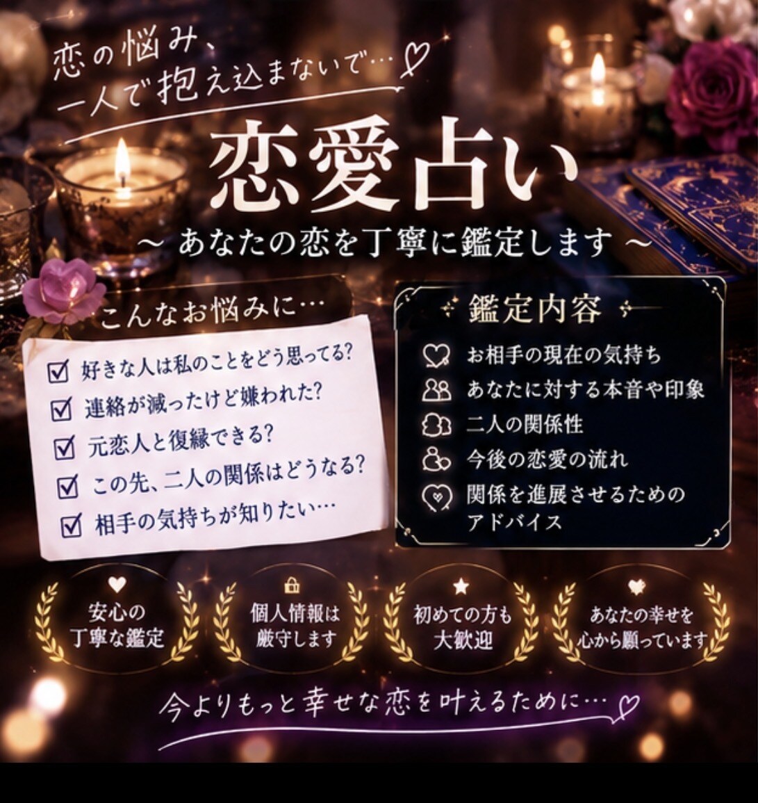 恋愛占い　彼の本音・気持ちを徹底鑑定します 彼の本音や未来を丁寧に鑑定します。恋愛のお悩みお任せください イメージ5