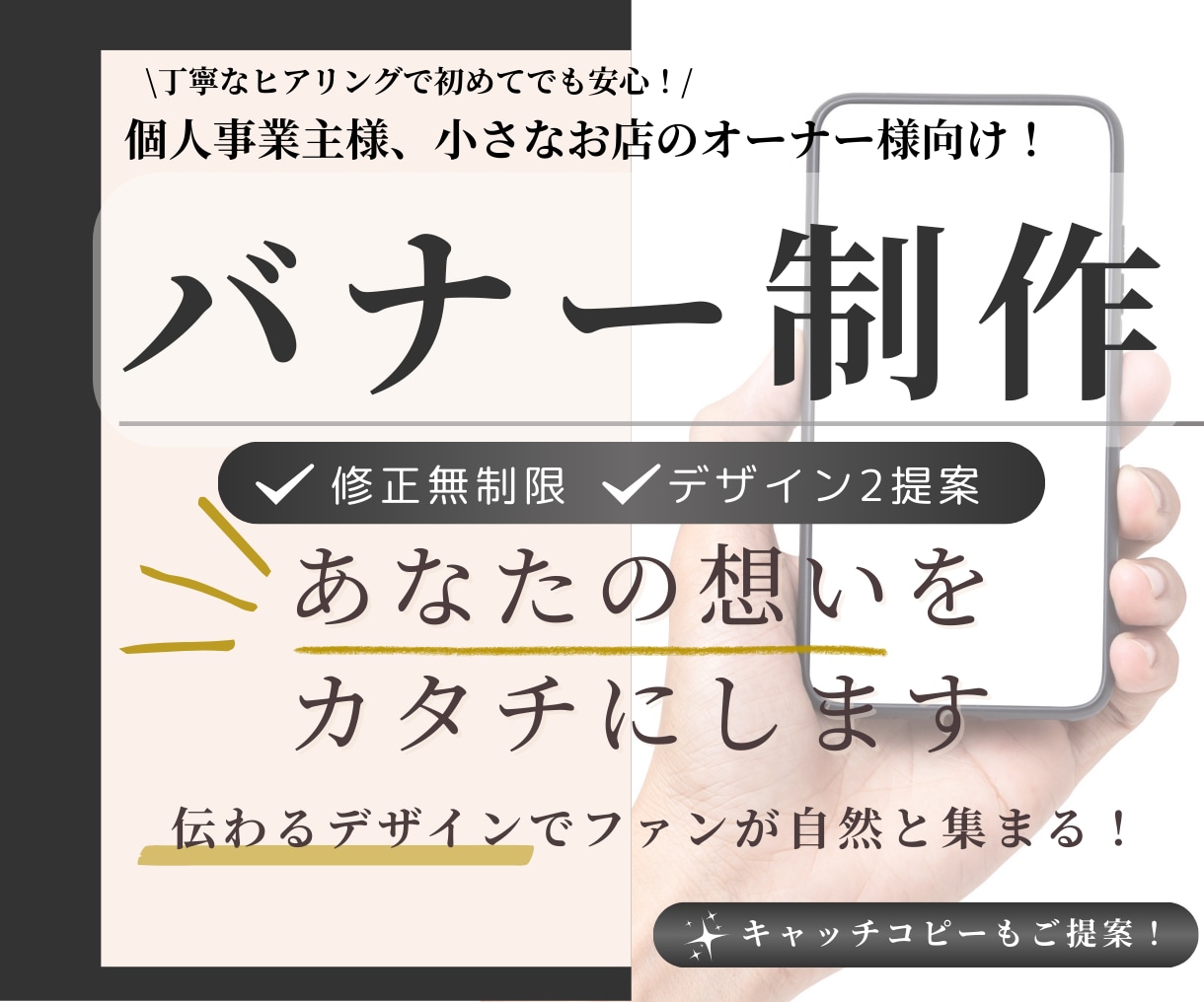 シンプルに刺さるバナーを制作いたします ⭐︎「デザイン」と「言葉」であなたの想いを表現します⭐︎ イメージ1