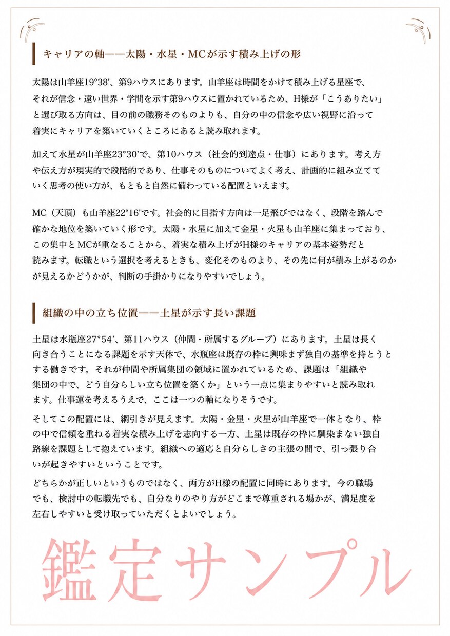 西洋占星術で運勢を詳しく鑑定します 星が導く人生の答えをお伝えします イメージ3