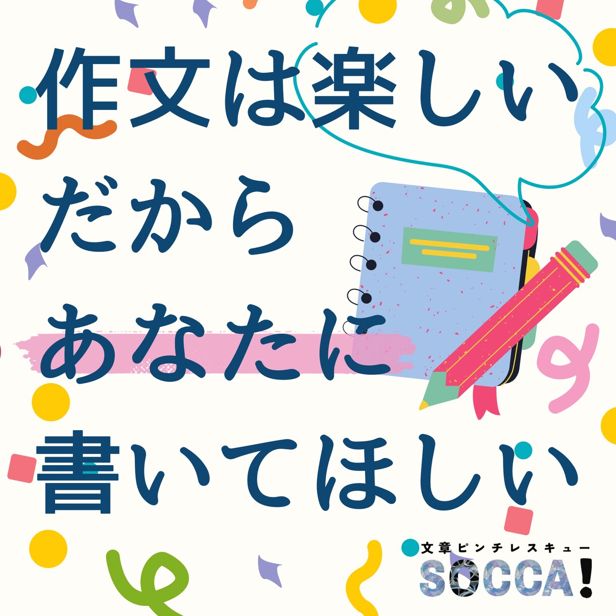 自分で書きたい方へ！文章作成をサポートします 自分の手で書き上げたいから、並走サポートがほしいならピッタリ イメージ1