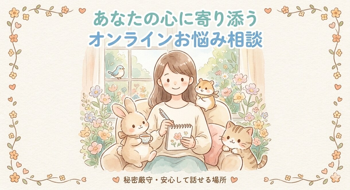 うつ病、育児の悩み経験を持つ私がチャットで聴きます うつ病(現在闘病中)の育児(支援学級の息子)を話しませんか？ イメージ1