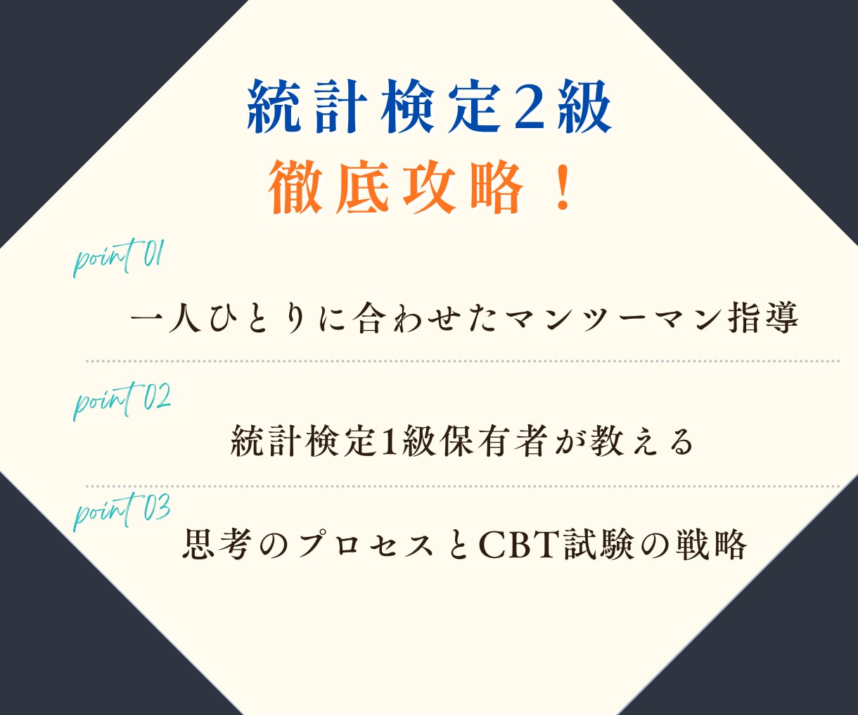 統計検定1級保有者が2級合格へ指導します お手持ちのテキストでOK！挫折しやすい数式や概念を丁寧に解説 イメージ1