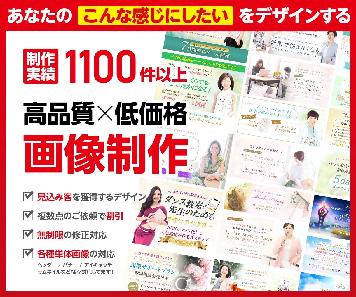 実績1110件超★高品質×低価格で画像を制作します ヘッダー、バナー、アイキャッチ、サムネイルなど各種単体画像 イメージ1