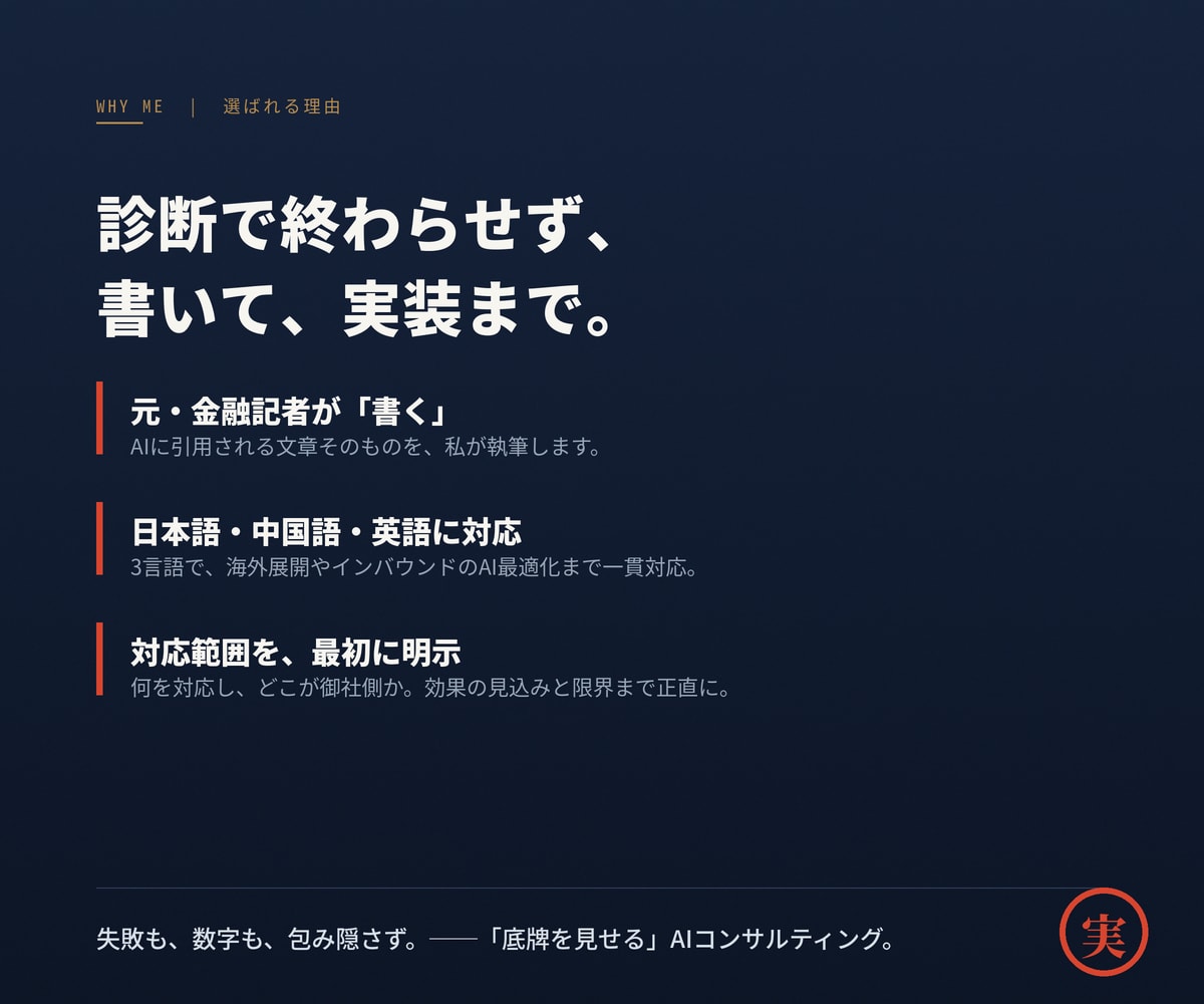 生成AIに引用される会社へ LLMO診断〜実装ます 強固な技術チームのバックアップのもと、元金融記者が実際に執筆 イメージ5