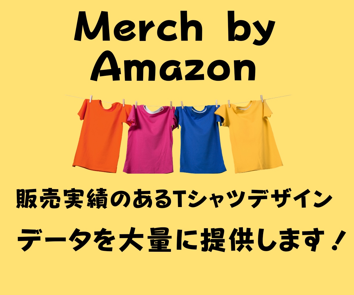 amazon tシャツ 売れる