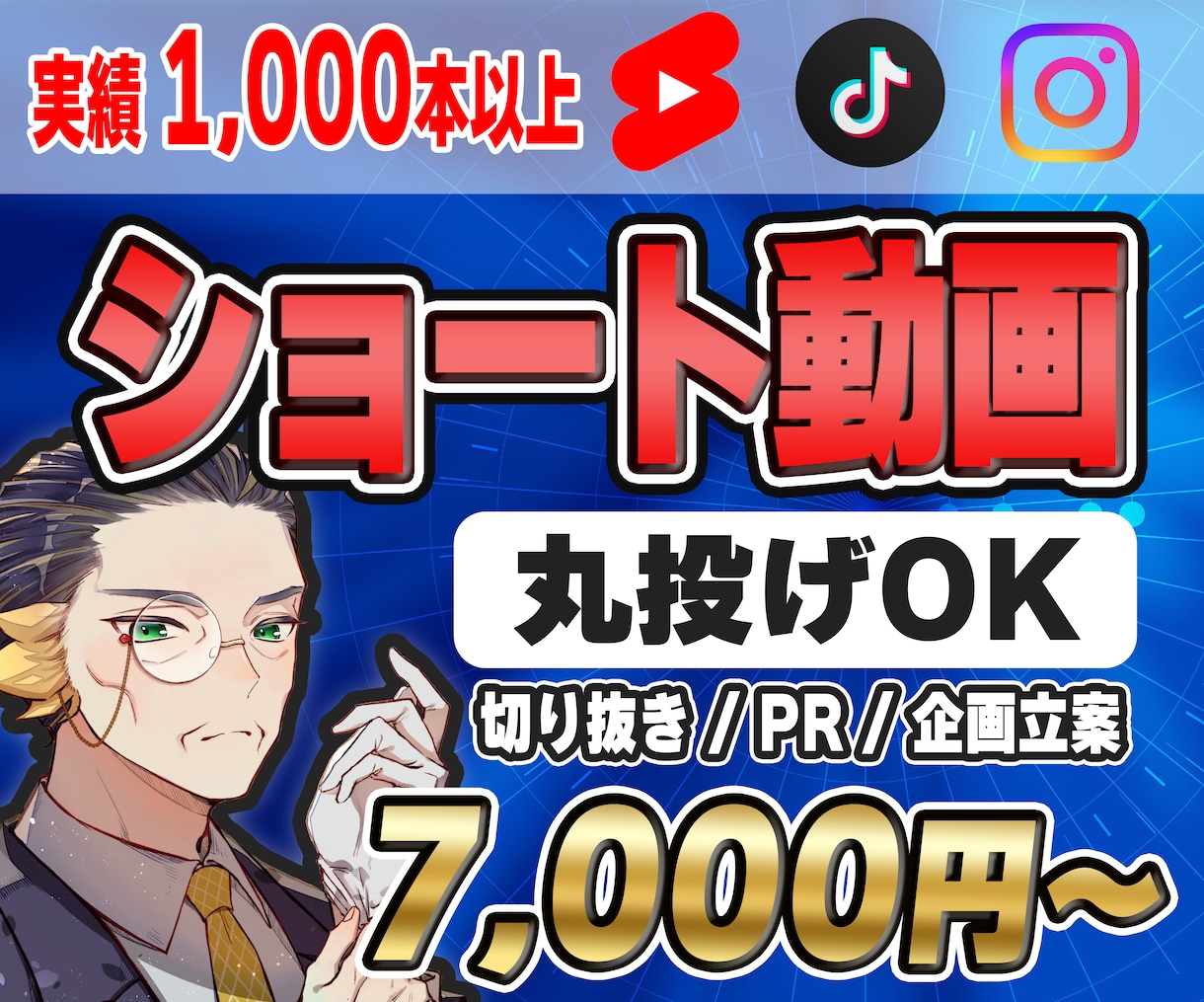 丁寧・高品質！｜ショート動画の編集を行います 10年の経験を活かし確かなクオリティを誠実対応でお届けします イメージ1