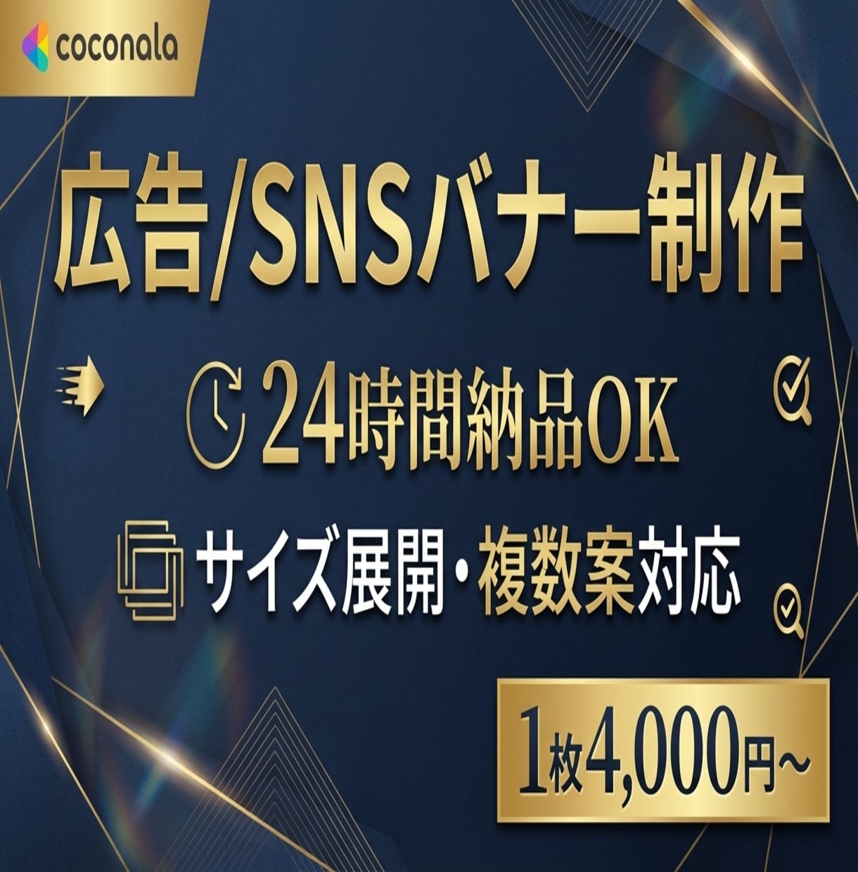 広告バナー/SNS画像を反応重視で制作します 最短24時間納品｜広告バナー＆SNS投稿画像を反応重視で制作 イメージ1