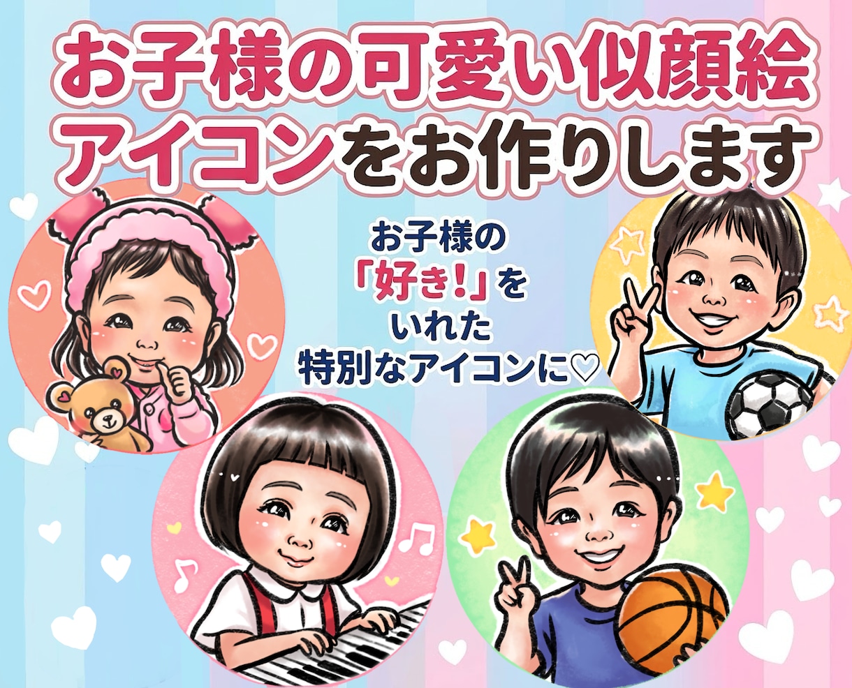 お子様の似顔絵アイコンをお作りします LINEに♡写真ではなく我が子らしい似顔絵アイコンに イメージ1