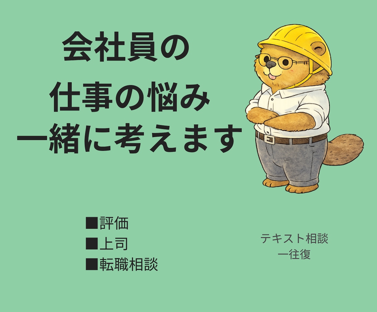 評価されない理由をテキストで整理します 評価のズレを整理し行動まで落とします イメージ1