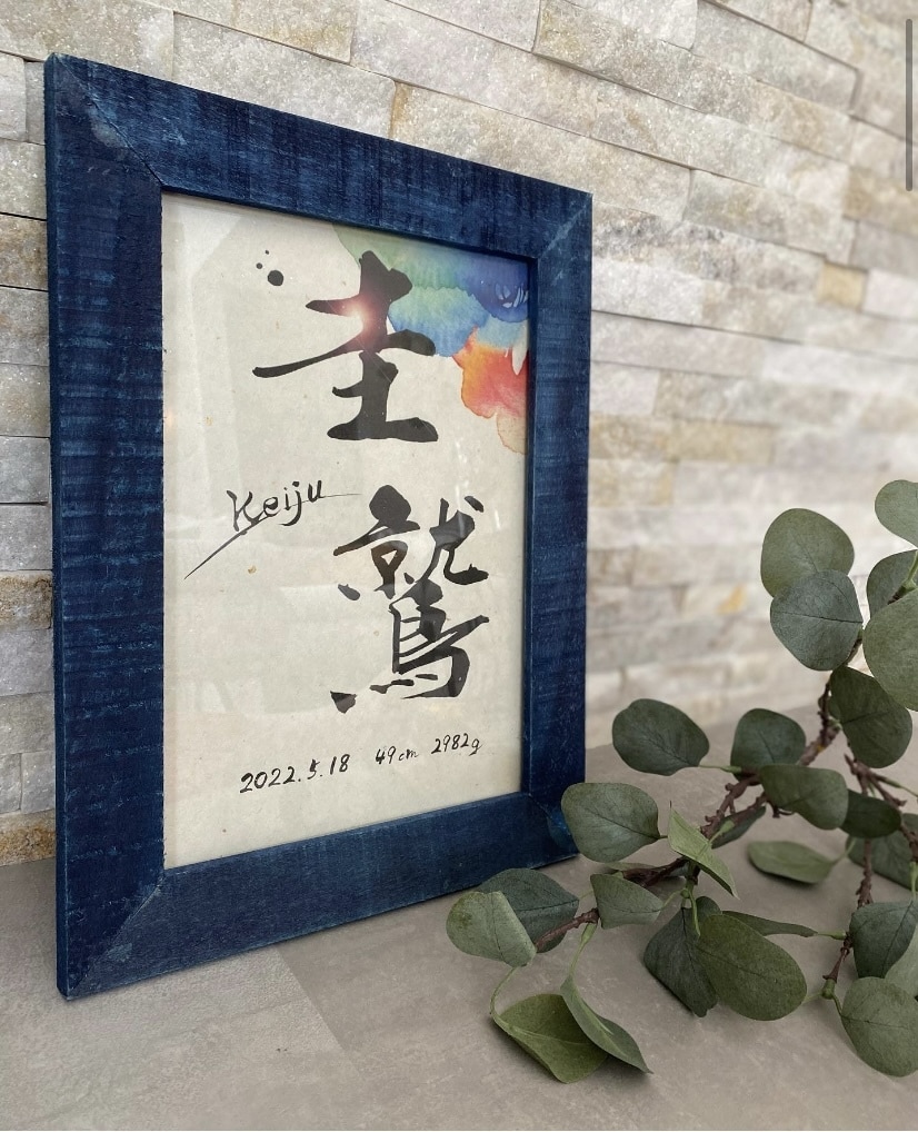 プロ書道家が絵画のような命名書を作成します ゆうパック料金が無料&ハガキサイズ2枚をプレゼント！！ イメージ3