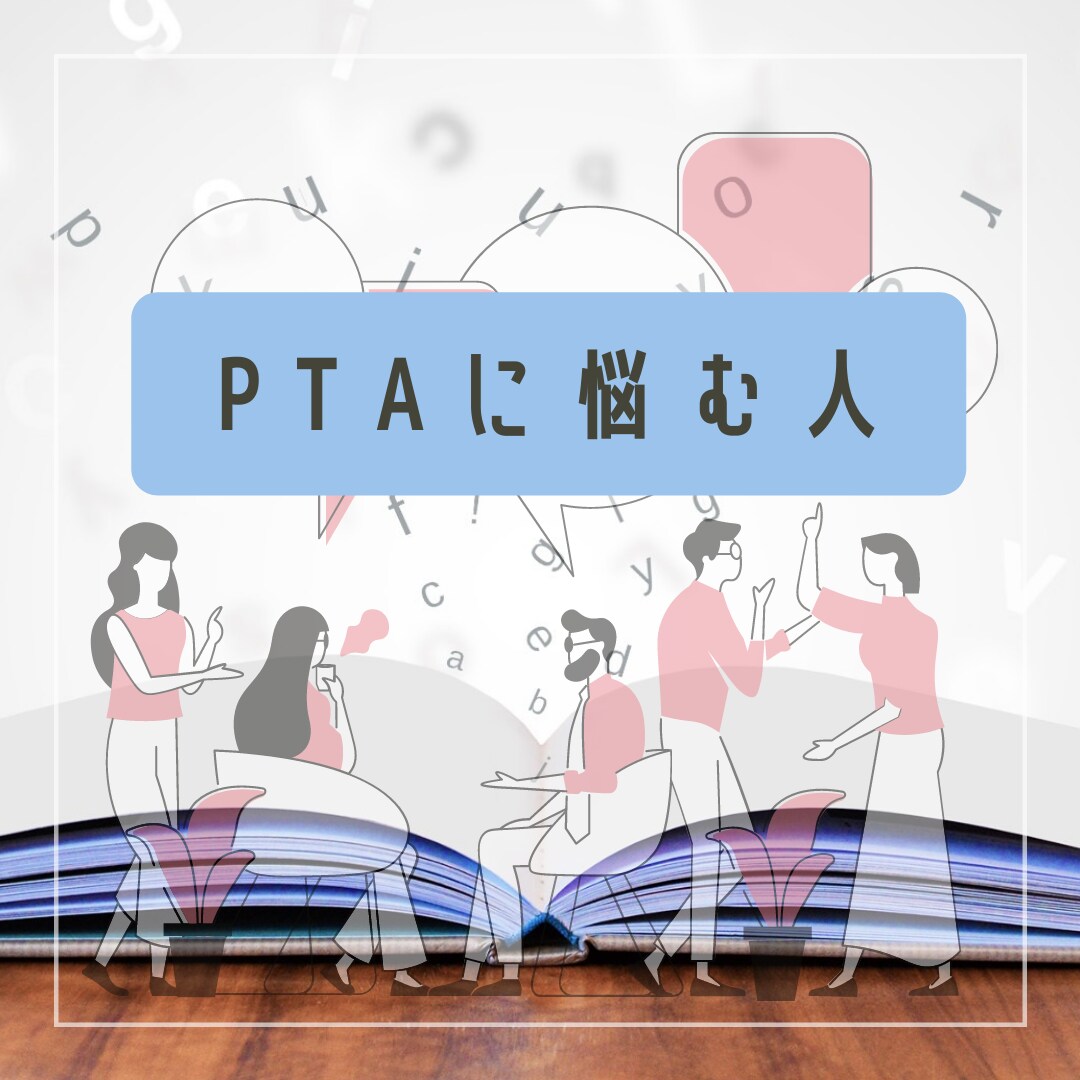 instagramカバー背景PTAトラブル作ります PTAであったトラブルを投稿するためのinstagram素材 イメージ1