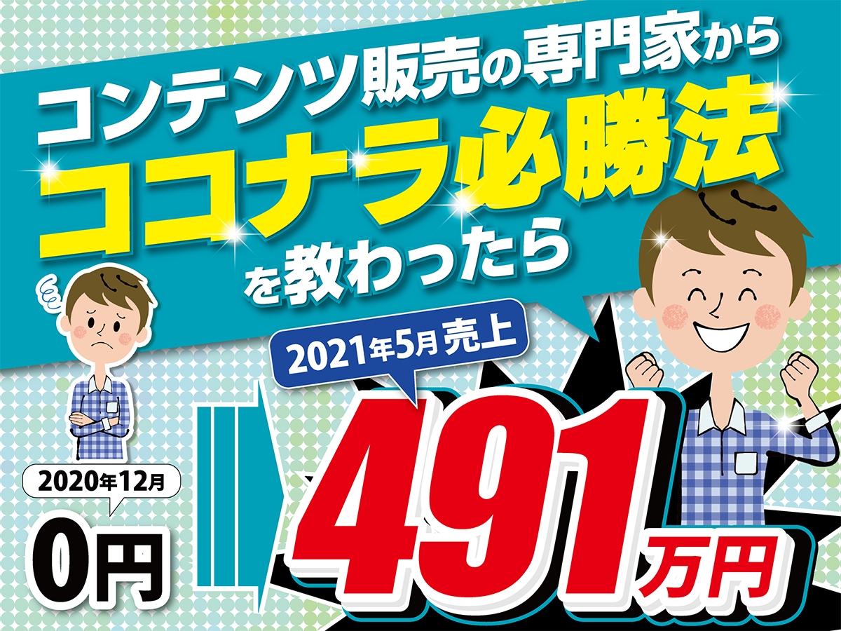 前人未踏の大記録！ココナラ必勝法を教えます 5月のココナラ売上494万円！その舞台裏を動画で公開中 イメージ1