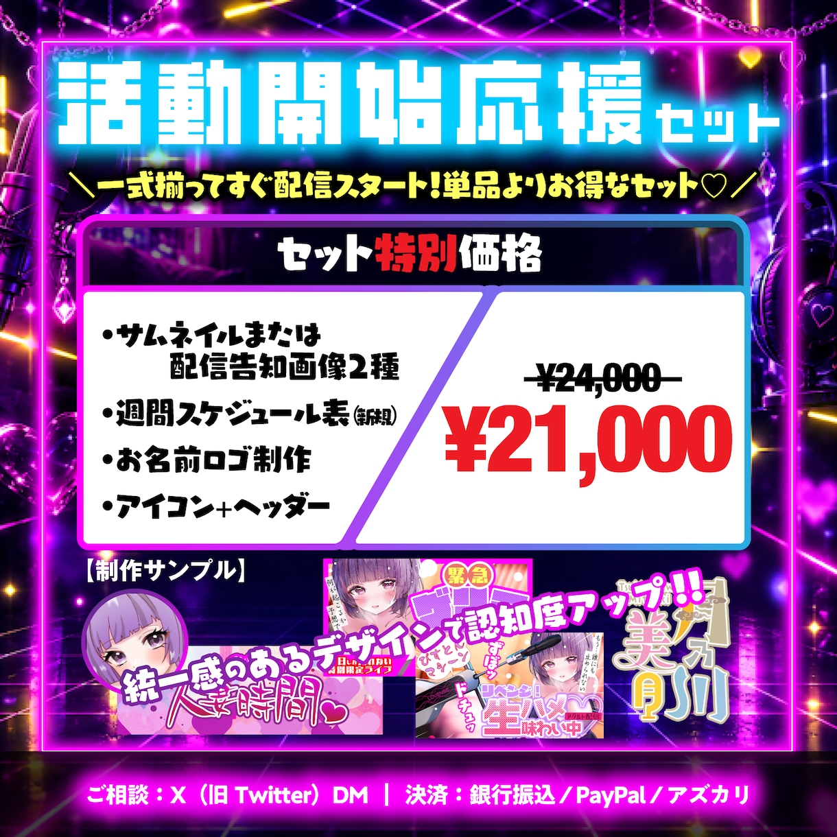 Vライバー様向け/配信周りの画像まるっと承ります 配信を華やかに彩りクリックさせるデザインをご提案 イメージ2