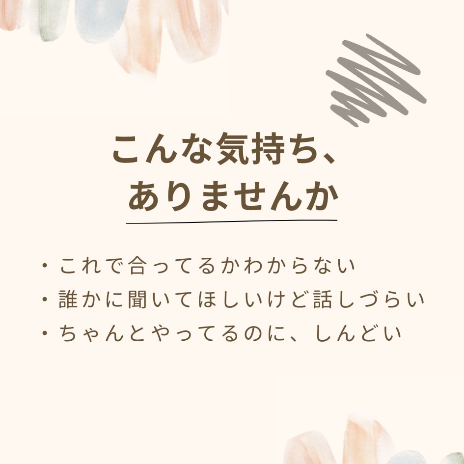 子育ての孤独やモヤモヤ聴きます シッター歴10年★ママパパの100%の味方に！チャット5往復 イメージ2