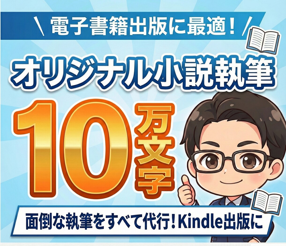 電子書籍出版に！長編オリジナル小説を執筆します 【権利は丸ごと譲渡します】印税生活にお役立てください イメージ1