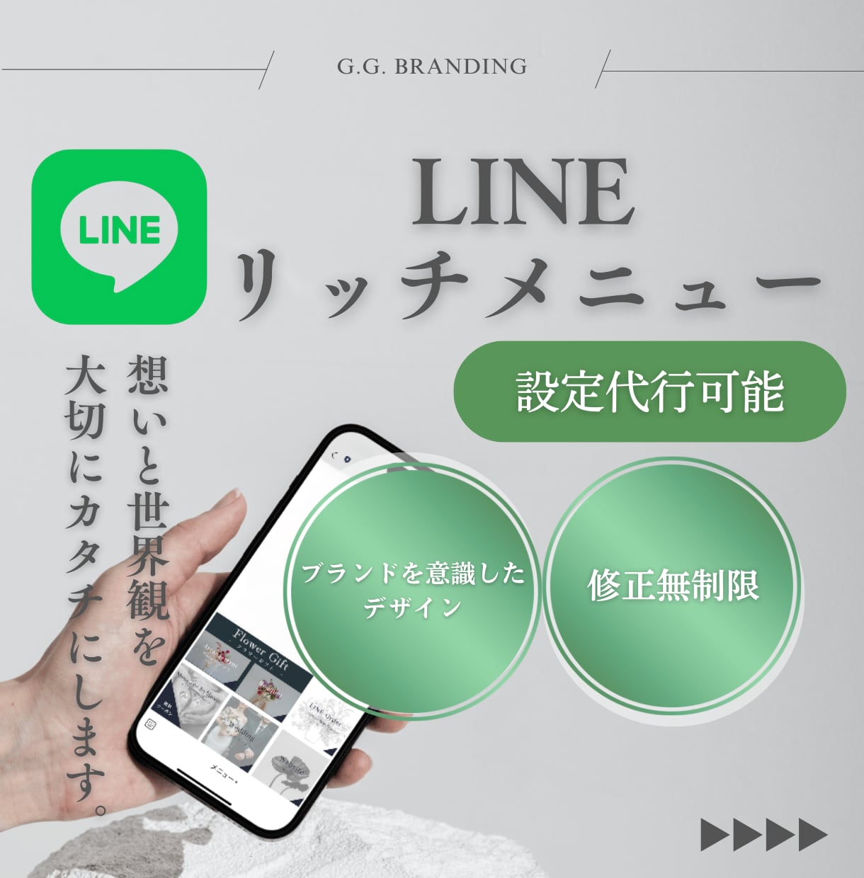 設定代行可能◎LINEリッチメニューを作成します ブランディング目線で世界観をカタチに。 イメージ1