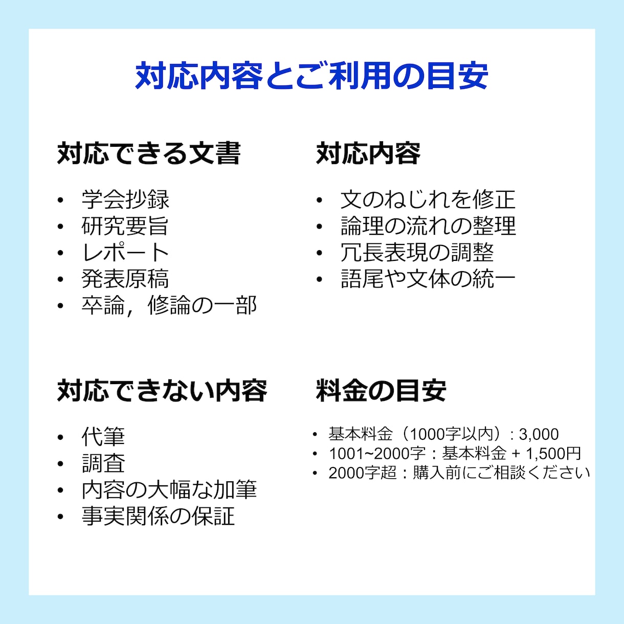 研究要旨や学会抄録を推敲します 意味を変えず，論理を読みやすさを整えます． イメージ2