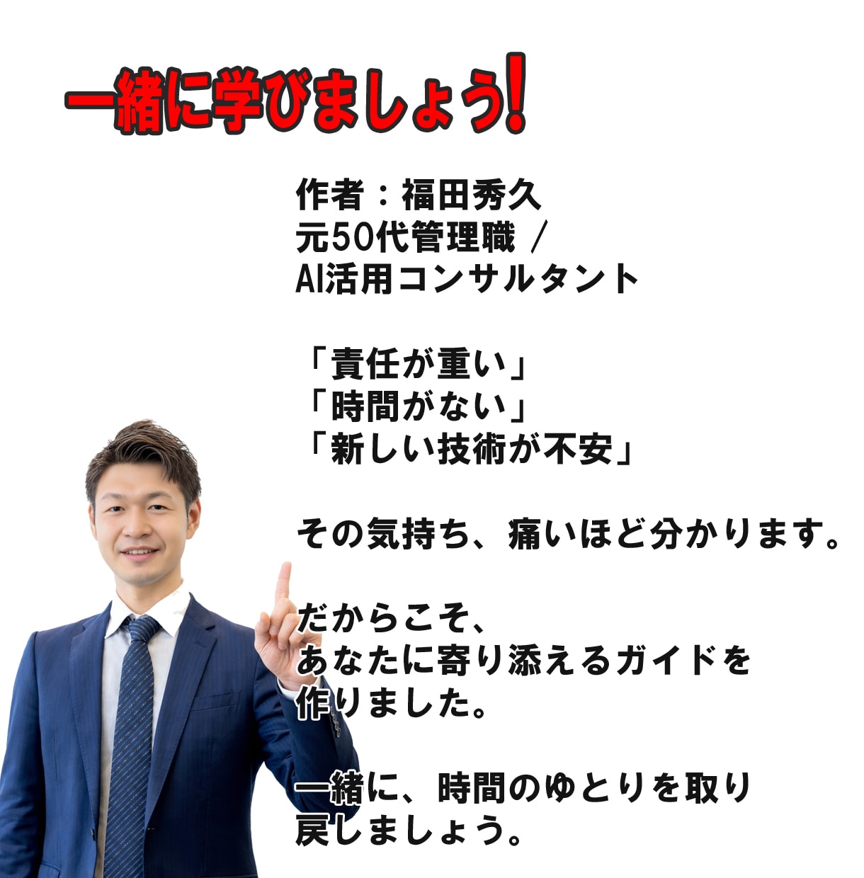 50代管理職のAI入門を支援します 仕事に追われる毎日から脱却！時間のゆとりを取り戻す第一歩を イメージ9