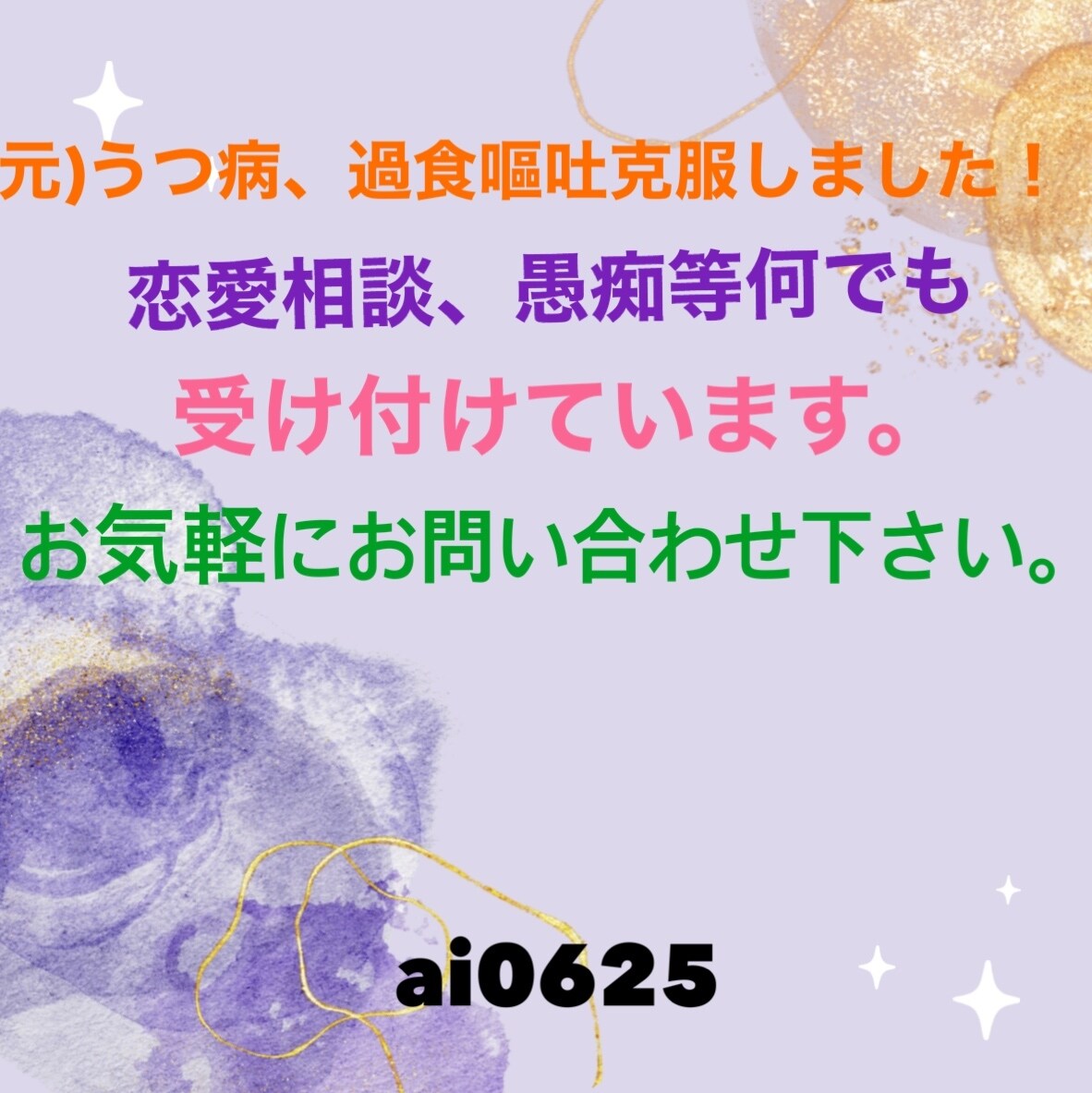 困ってる人の手助けに慣れたらいいなと思います うつ病、過食嘔吐克服治しました イメージ1