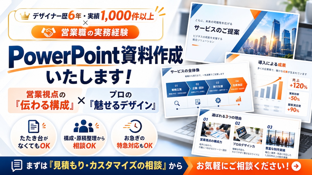 パワポ資料作成★プロが見やすく高品質にデザインます 伝わる資料で成果をUP！企画書・営業資料を美しく仕上げます イメージ1