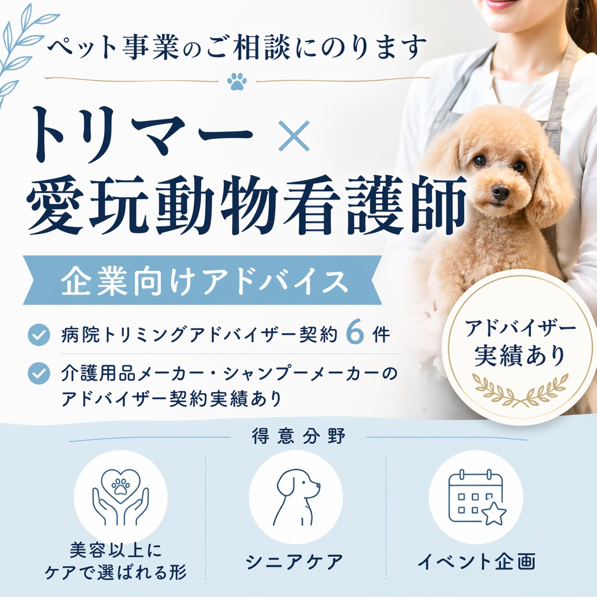 ペット商品商品・サービス開発・改善アドバイスします トリマー兼看護師目線で、ペット向けサービスを設計・改善します イメージ1