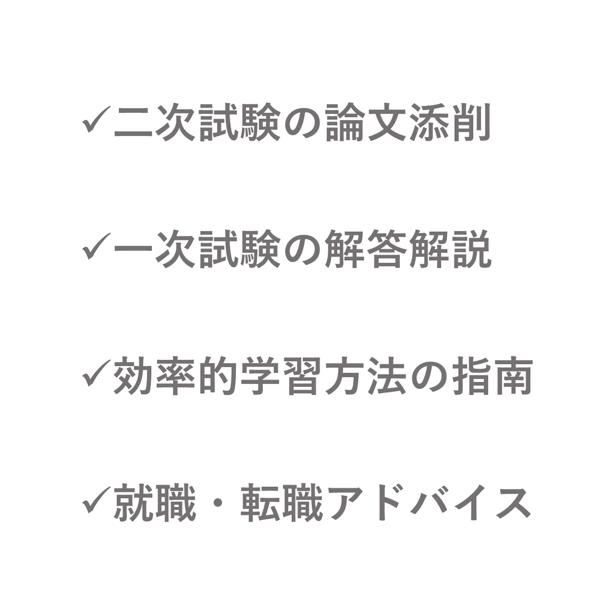 アクチュアリー資格試験の学習をサポートします 現役正会員が添削・解説を行います イメージ2