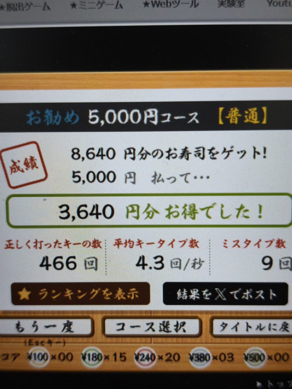 文字起こしをします 寿司打、お勧めスコア3000円スピード感が売りです イメージ1