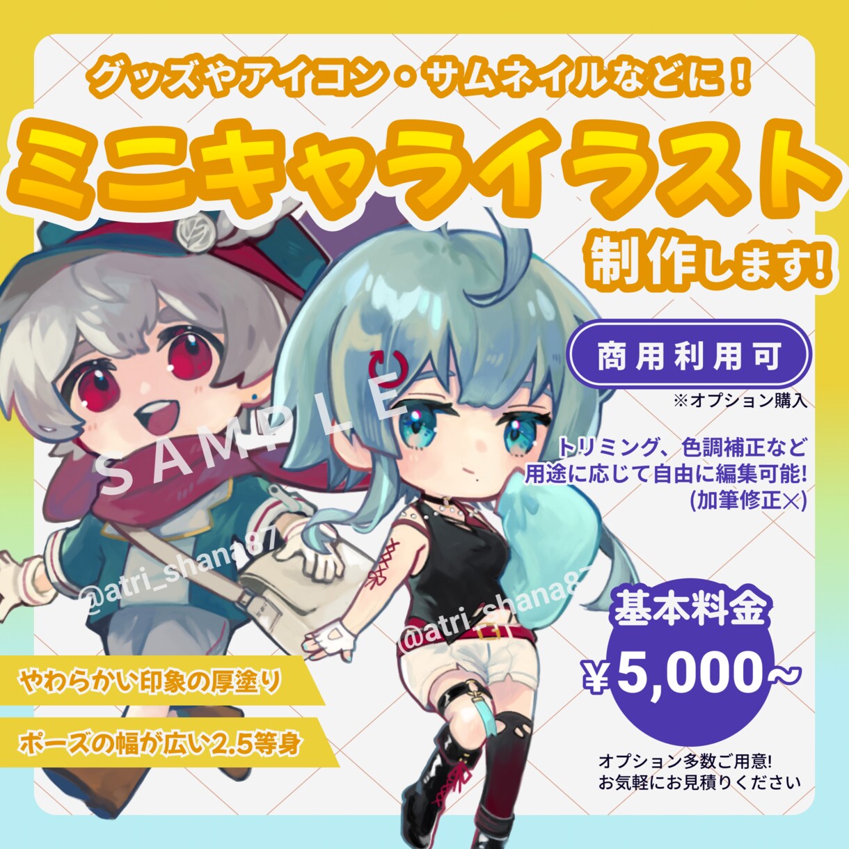 可愛いミニキャライラストを制作します 柔らかい雰囲気のイラストで様々な用途にご使用いただけます！ イメージ1